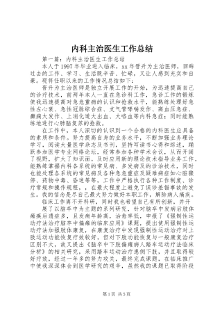 内科主治医生工作总结
