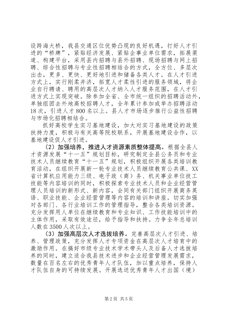 人事局完善执政教育工作计划_第2页