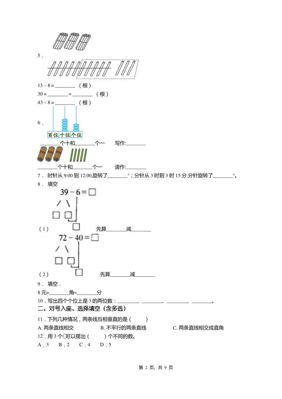 2018-2019年兰溪游埠镇下王中心小学一年级下册数学复习题含答案_第2页