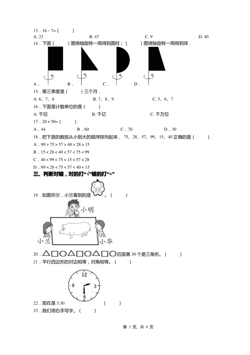2018-2019年兰溪游埠镇下王中心小学一年级下册数学复习题含答案_第3页