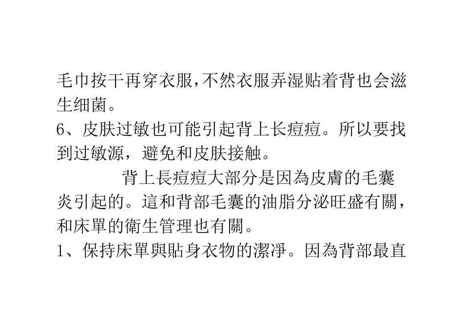 背部痘痘与床单的关系_第3页