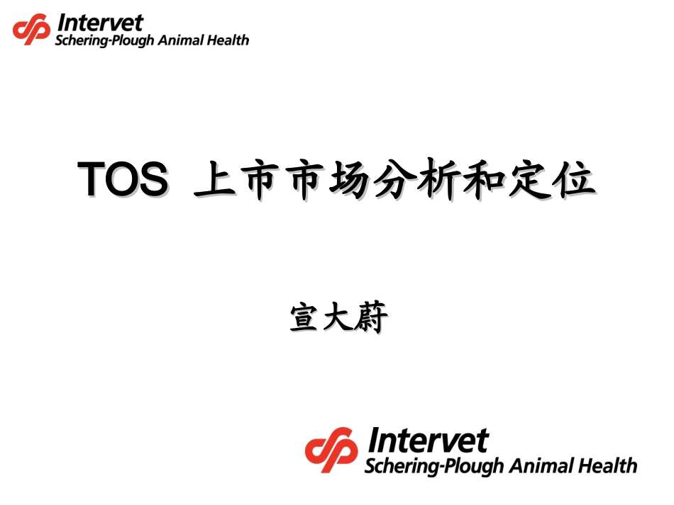 TOS launchment for Liu_第1页