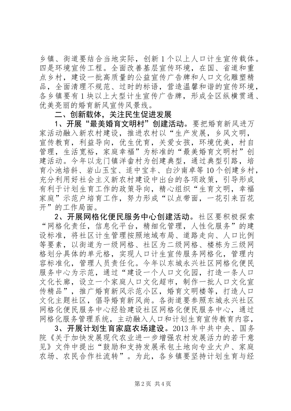 人口和计划生育宣教工作意见_第2页