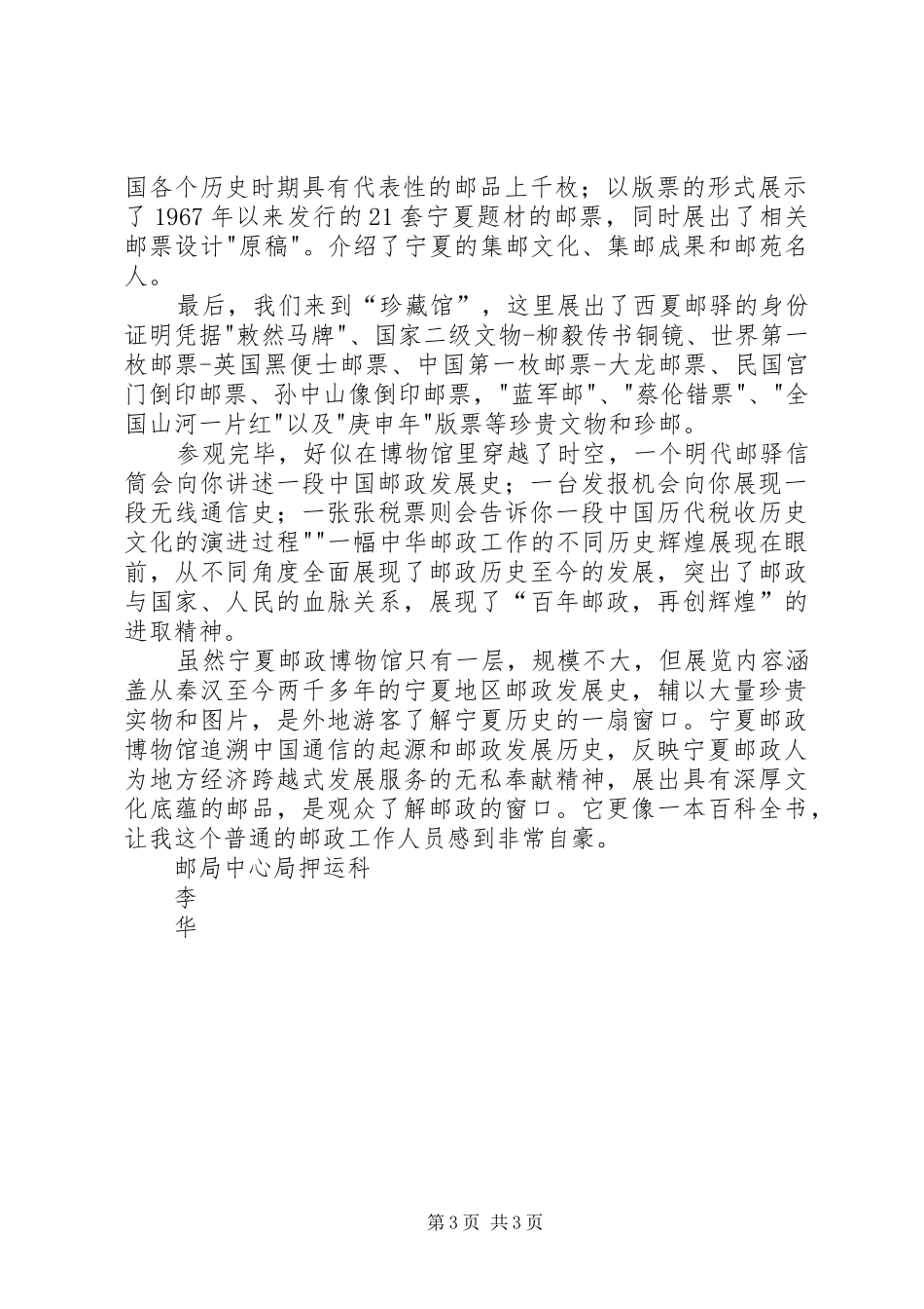 上海邮政博物馆感想_第3页