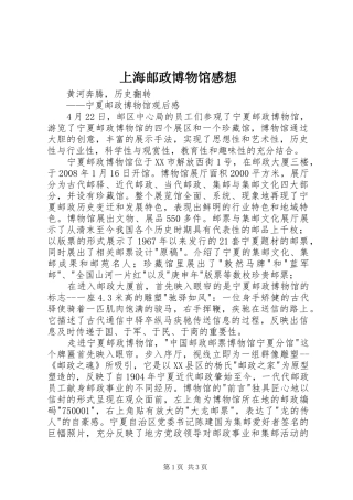 上海邮政博物馆感想