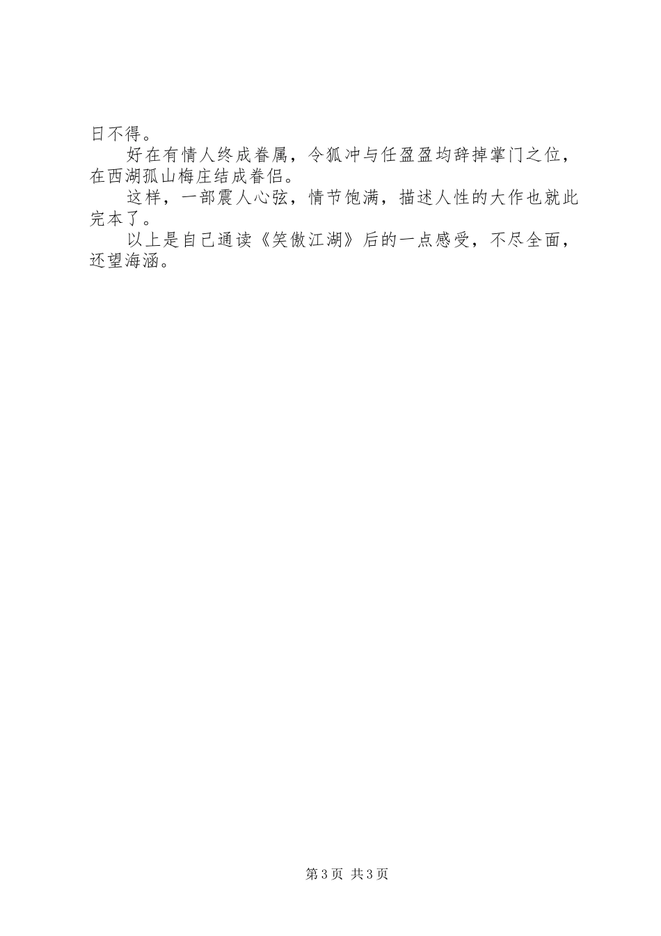 读《笑傲江湖》有感_第3页