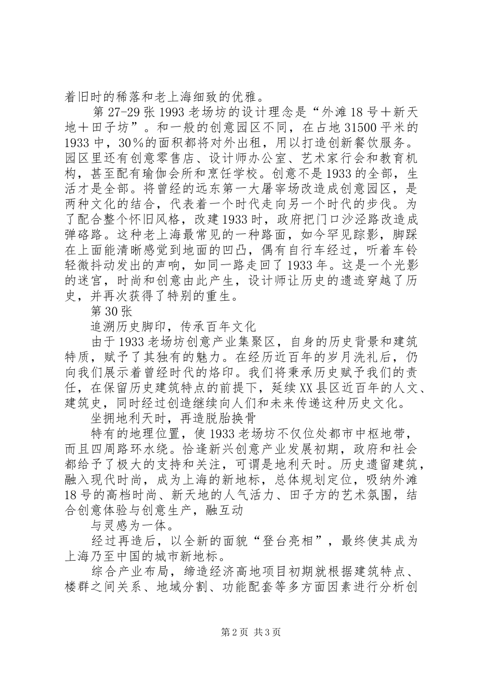 观“创意意园”心得体会_第2页