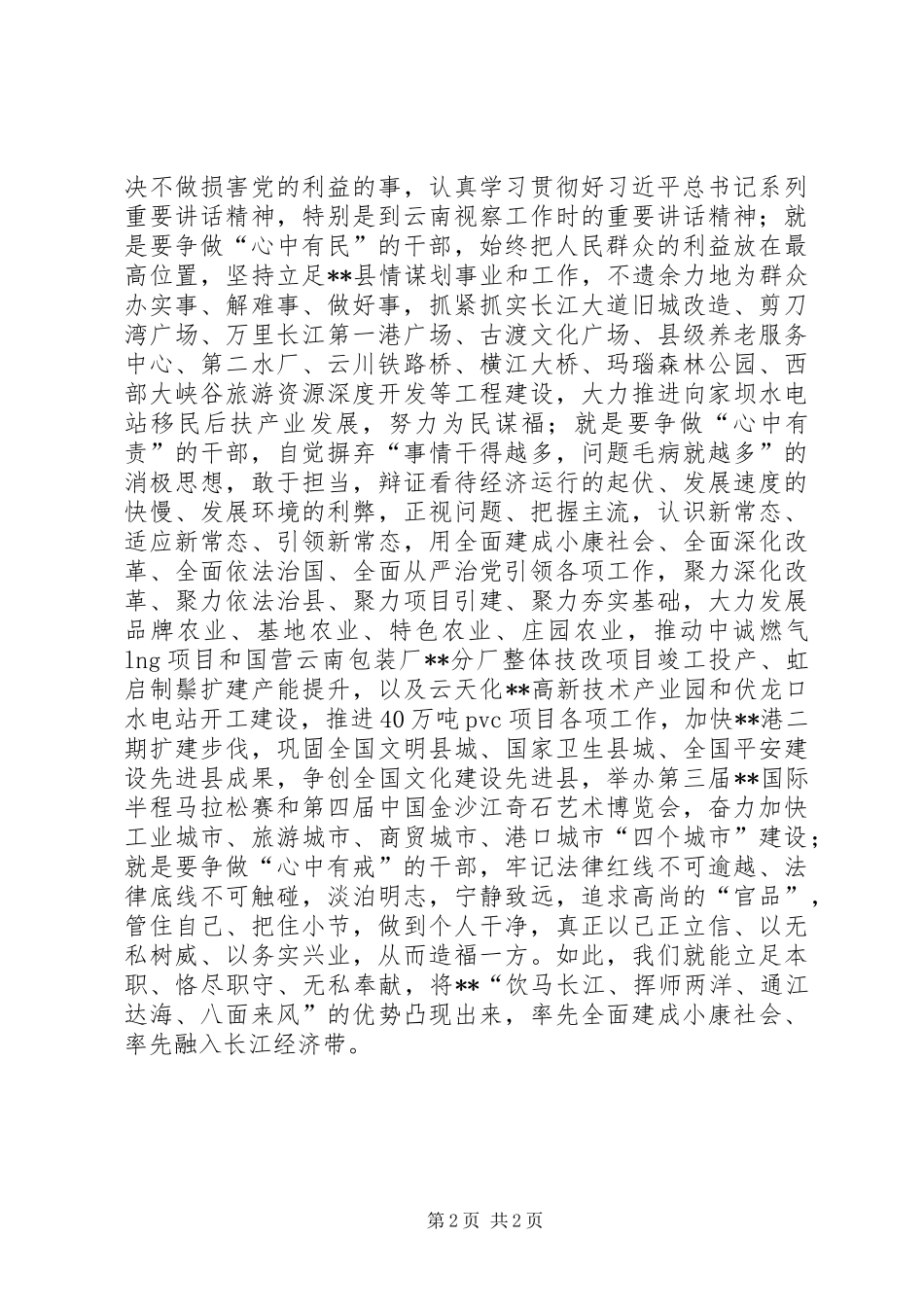 践行三严三实和忠诚干净担当心得体会_第2页