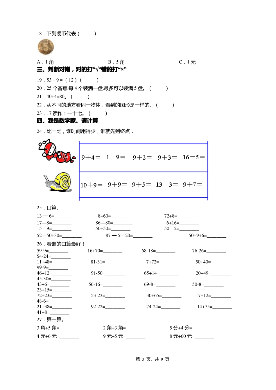 2018-2019年兰溪香溪镇香溪中心小学一年级下册数学复习题含答案_第3页