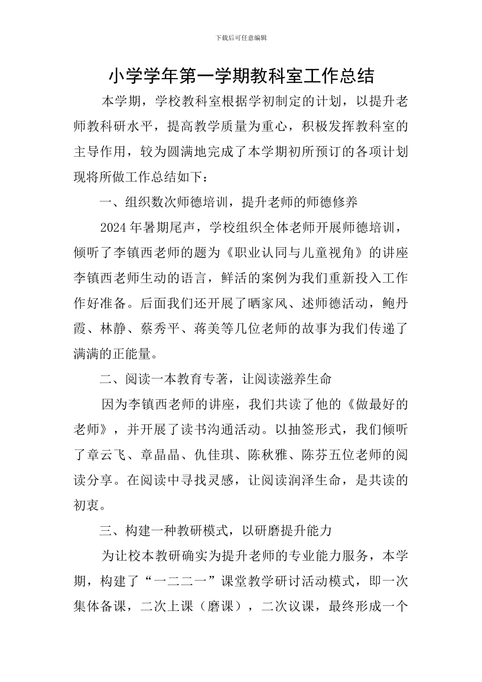 小学学年第一学期教科室工作总结_第1页