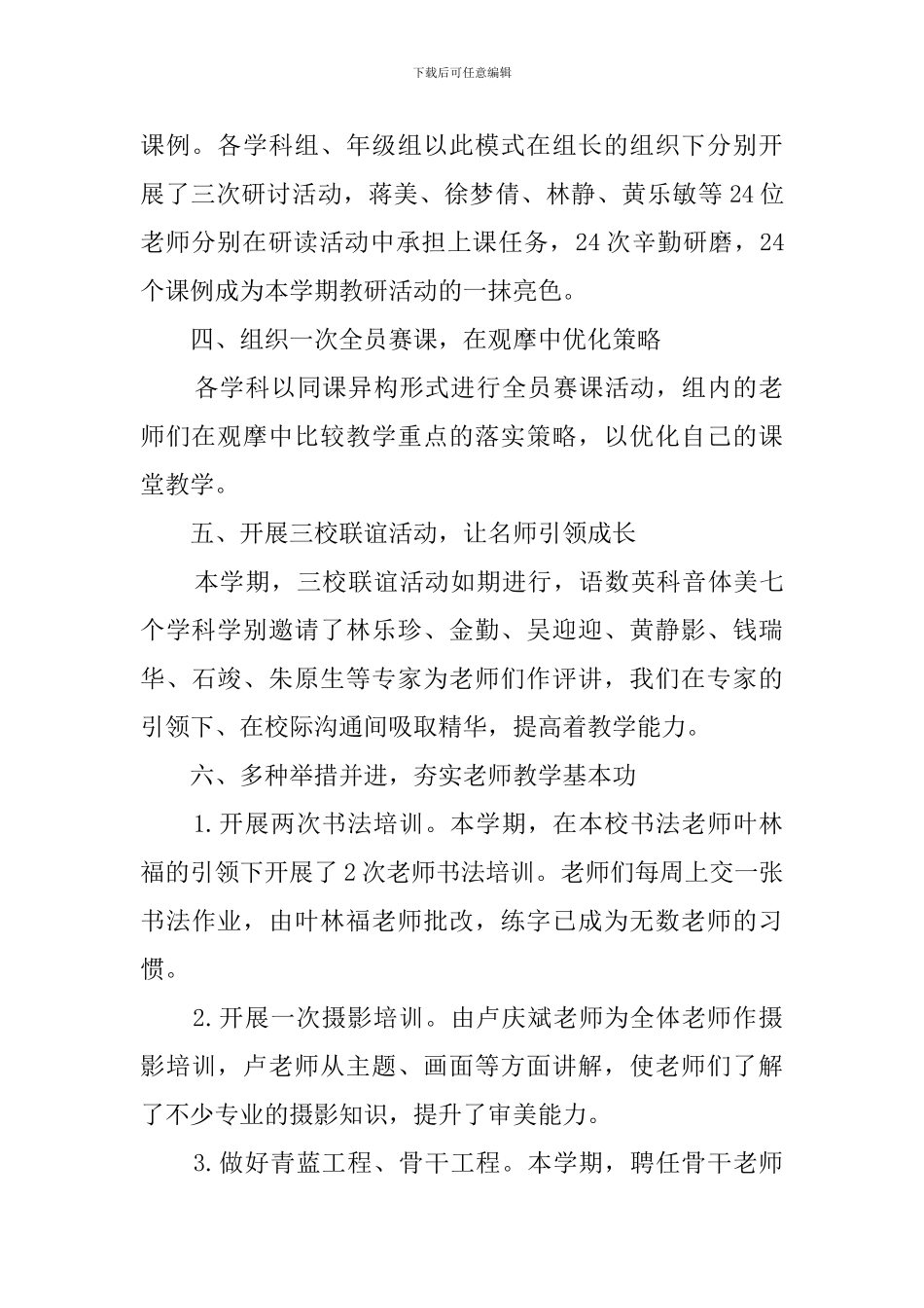 小学学年第一学期教科室工作总结_第2页