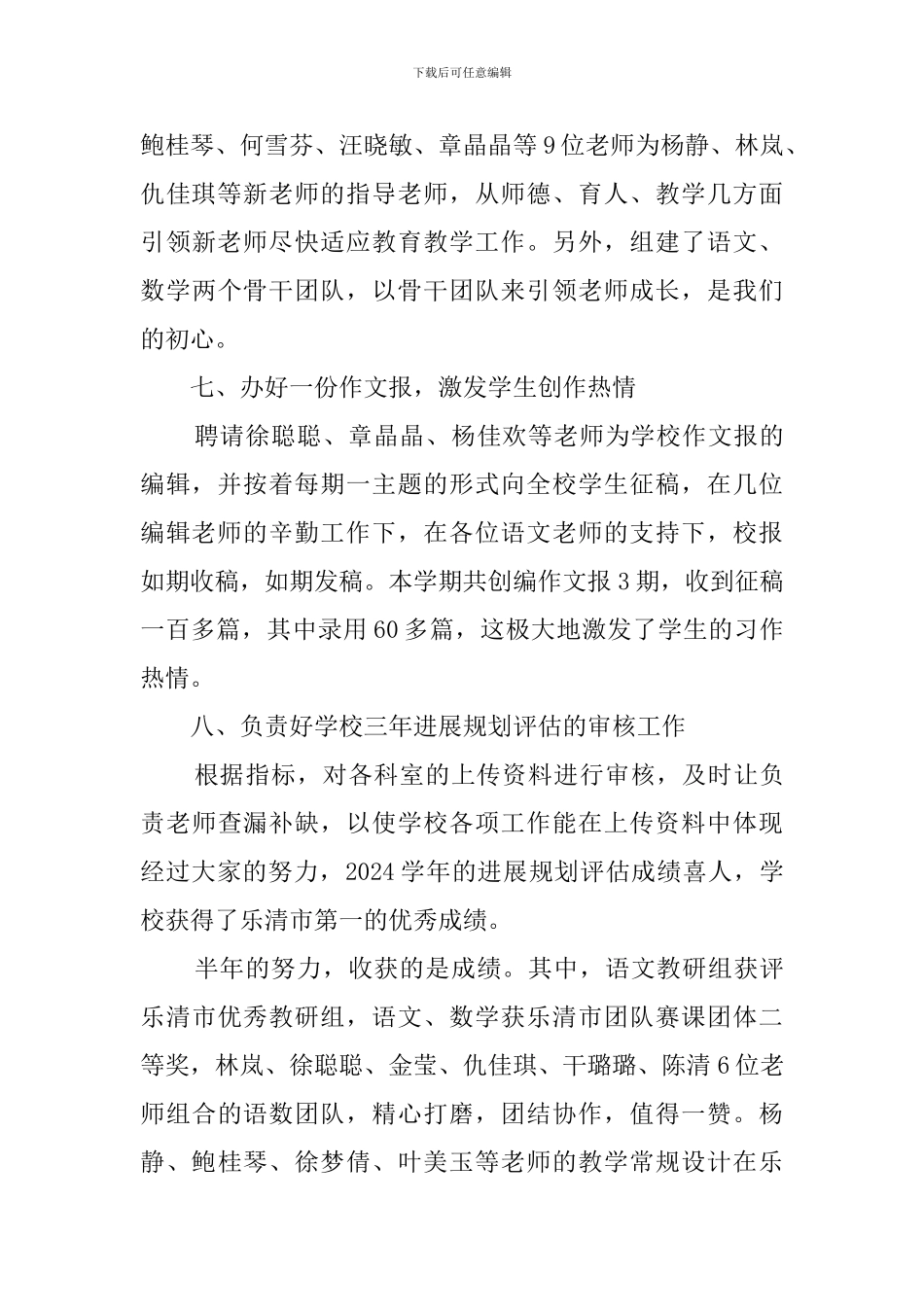 小学学年第一学期教科室工作总结_第3页