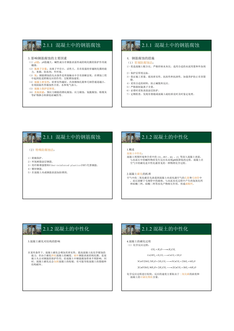 第2讲 工程结构损伤机理及危害_第2页