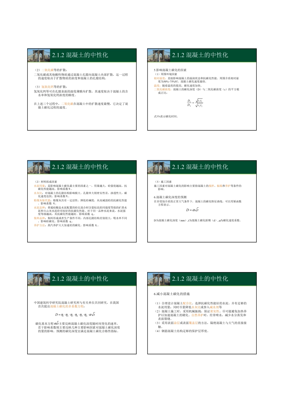 第2讲 工程结构损伤机理及危害_第3页