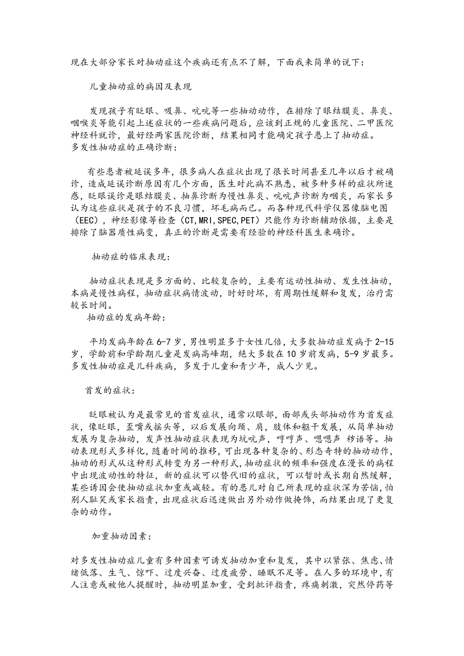 抽动症症状和表现_第1页