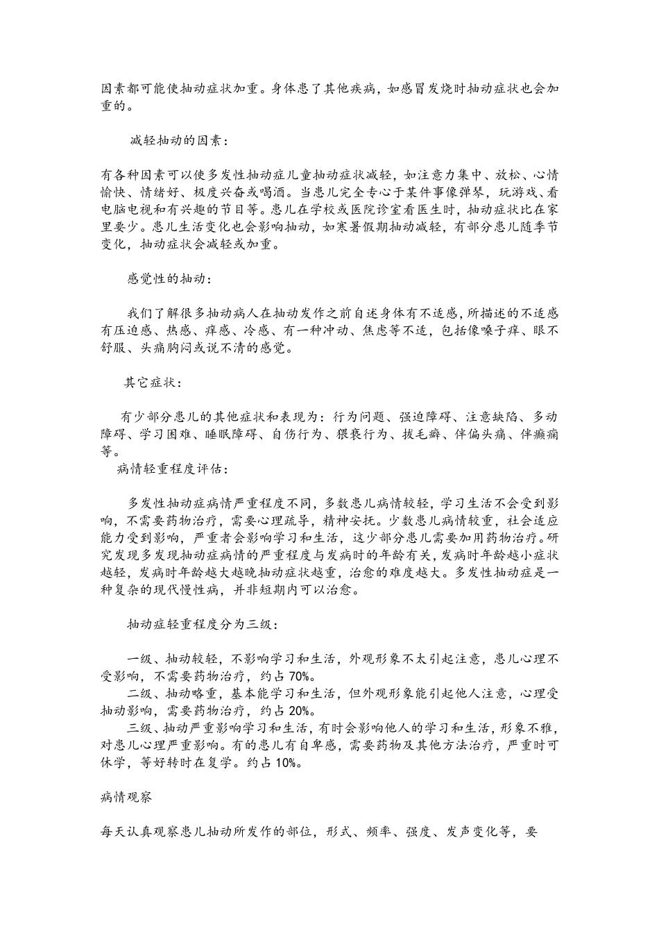 抽动症症状和表现_第2页