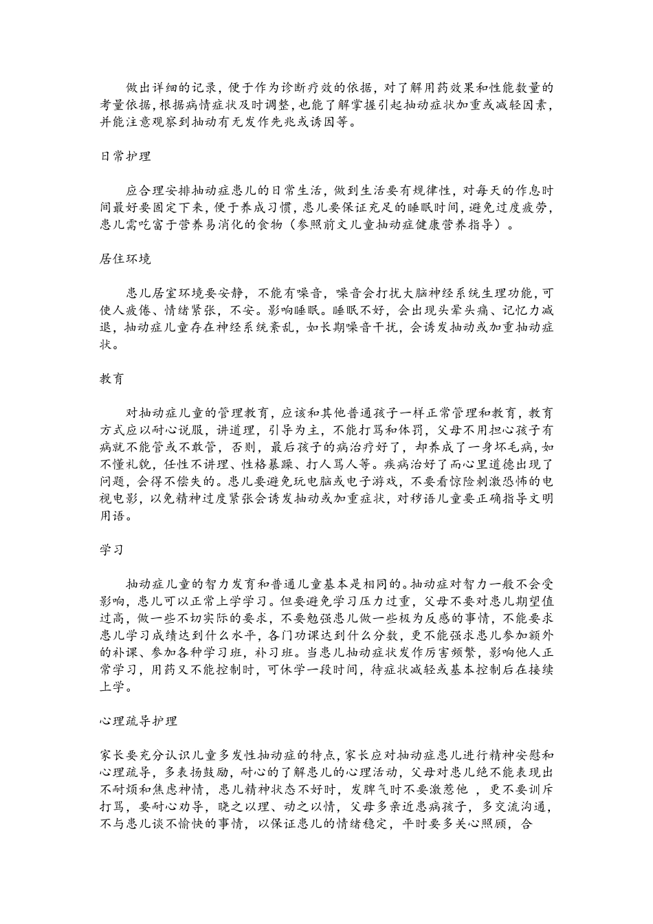 抽动症症状和表现_第3页
