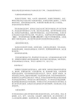 抽动症症状和表现