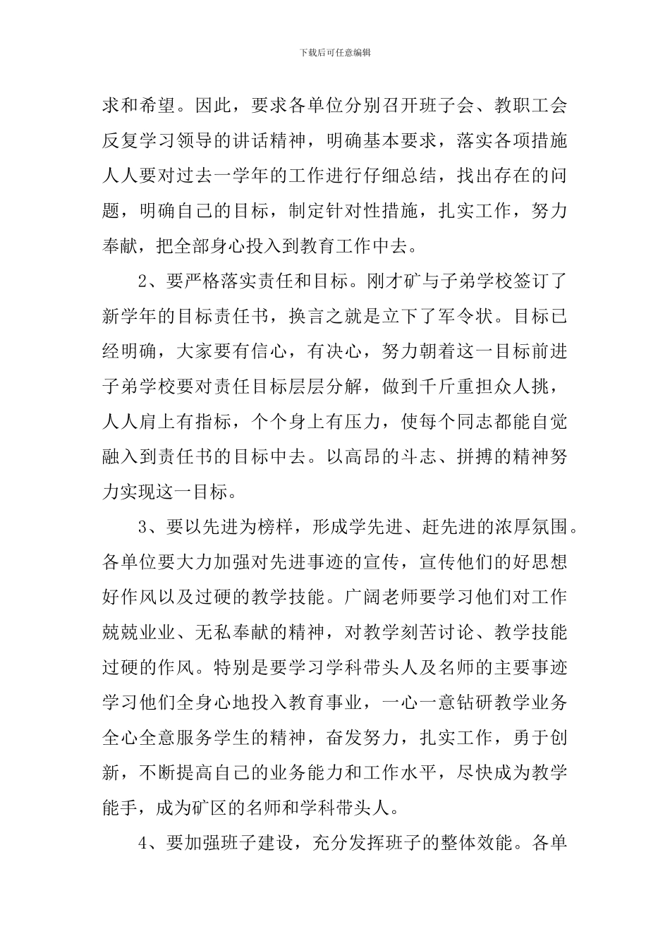 关于教师节的表彰大会主持词_第3页