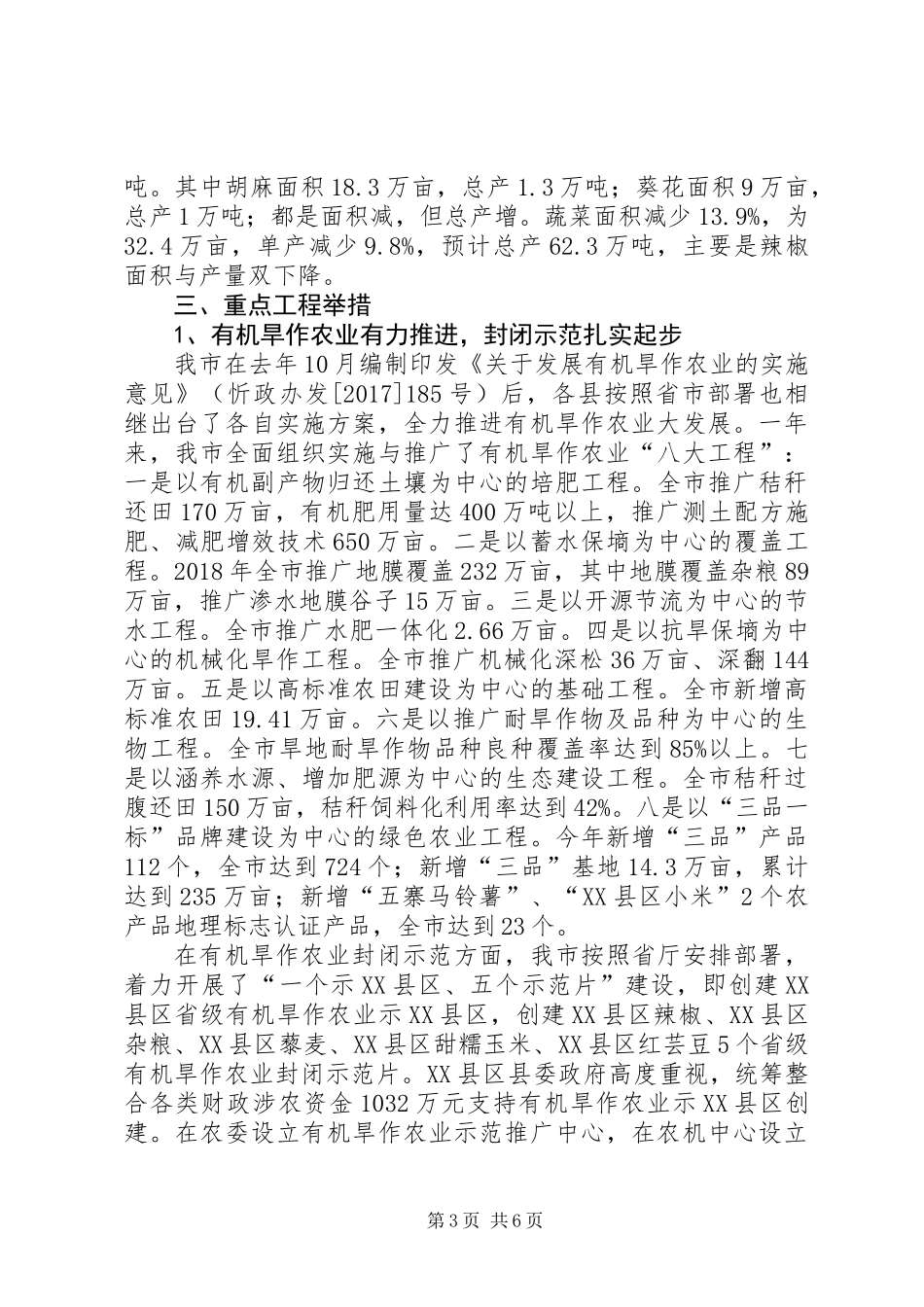 全市种植业生产形势分析报告_第3页