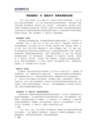 【奇创关注】“新型城镇化”与“美丽乡村”统筹发展模式探索
