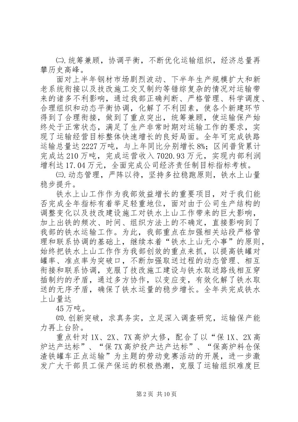 企业运输工作年度报告 (2)_第2页