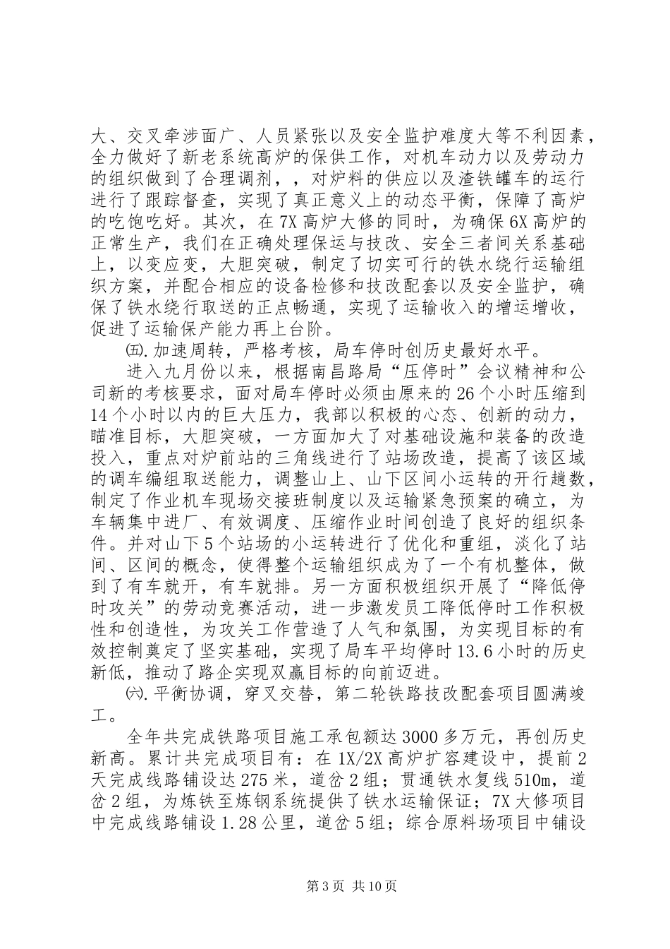 企业运输工作年度报告 (2)_第3页