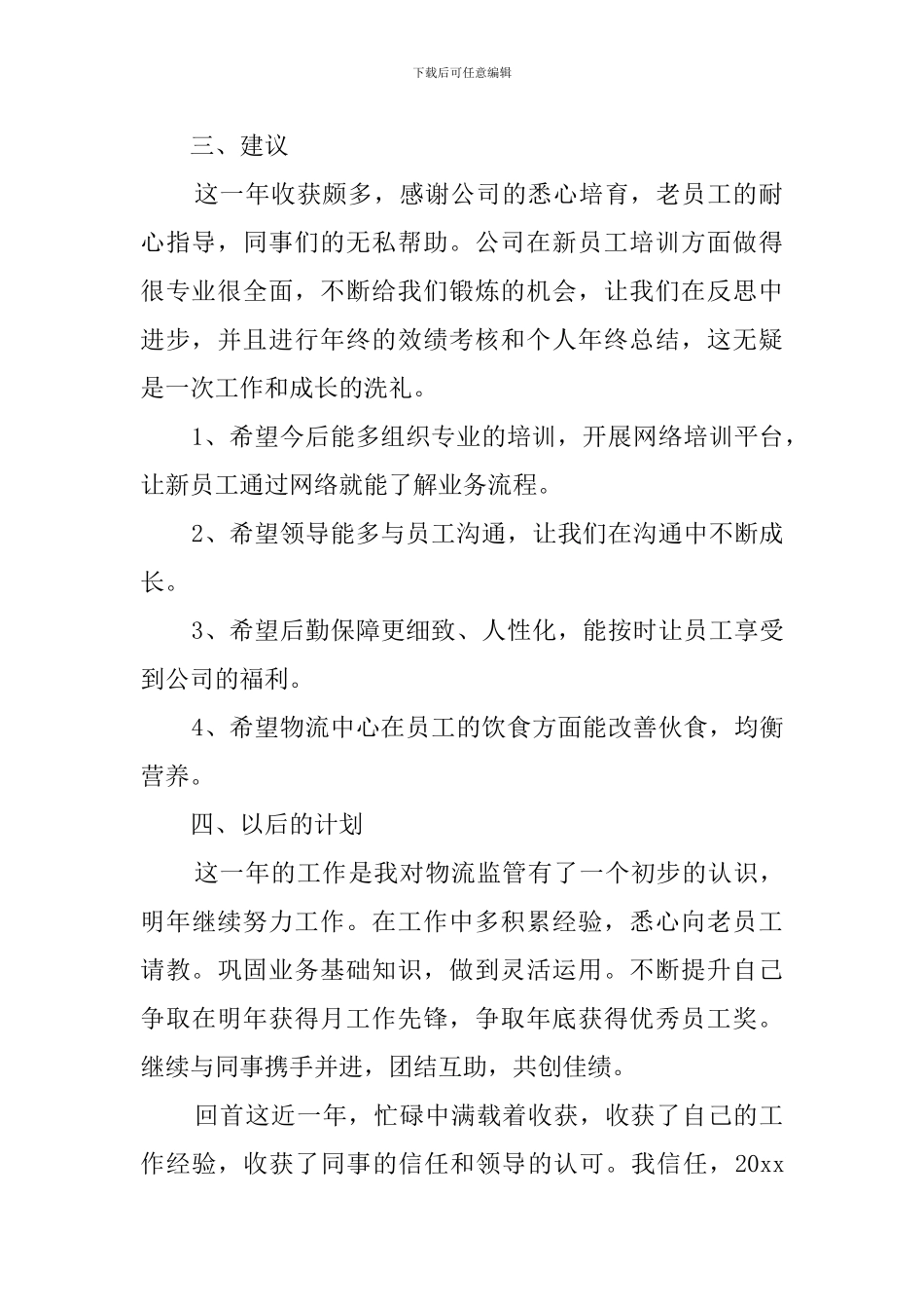 监管员个人工作总结_第2页