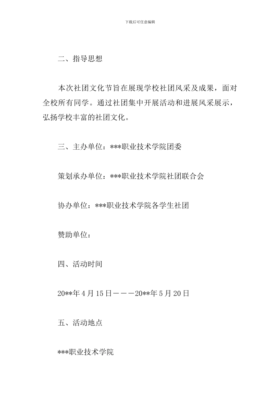 校园文化活动方案_第2页
