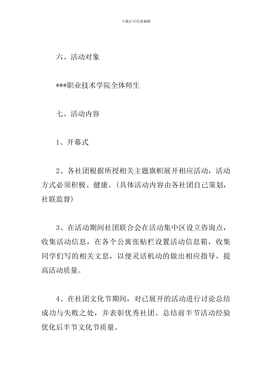 校园文化活动方案_第3页
