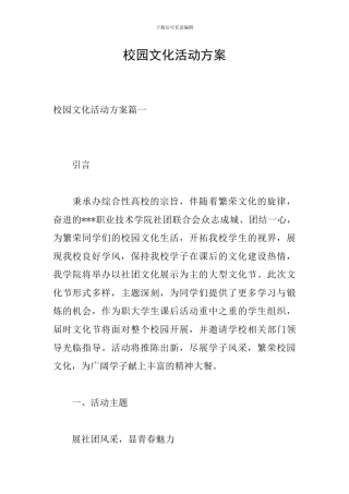 校园文化活动方案