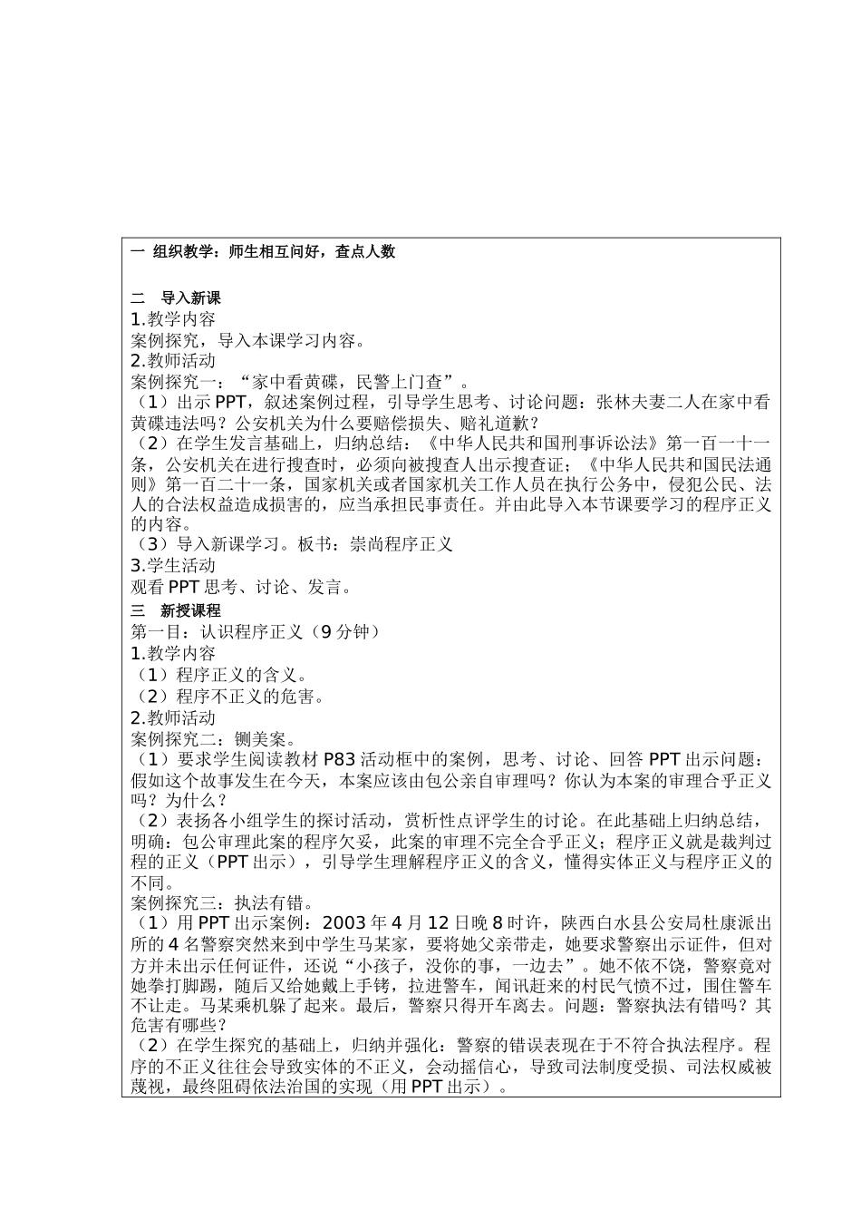 第八课第一课时崇尚程序正义_第2页