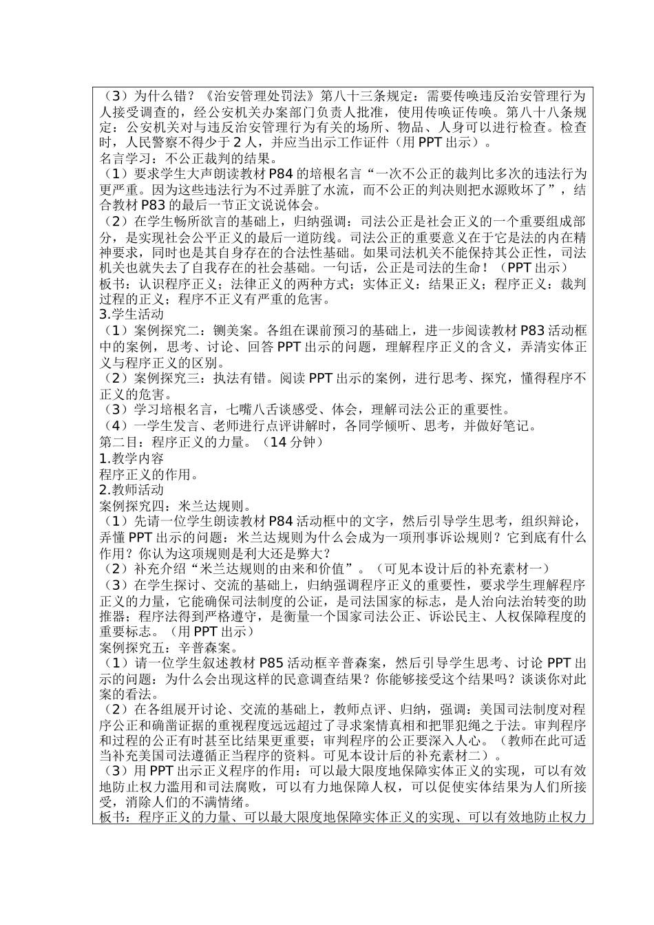 第八课第一课时崇尚程序正义_第3页