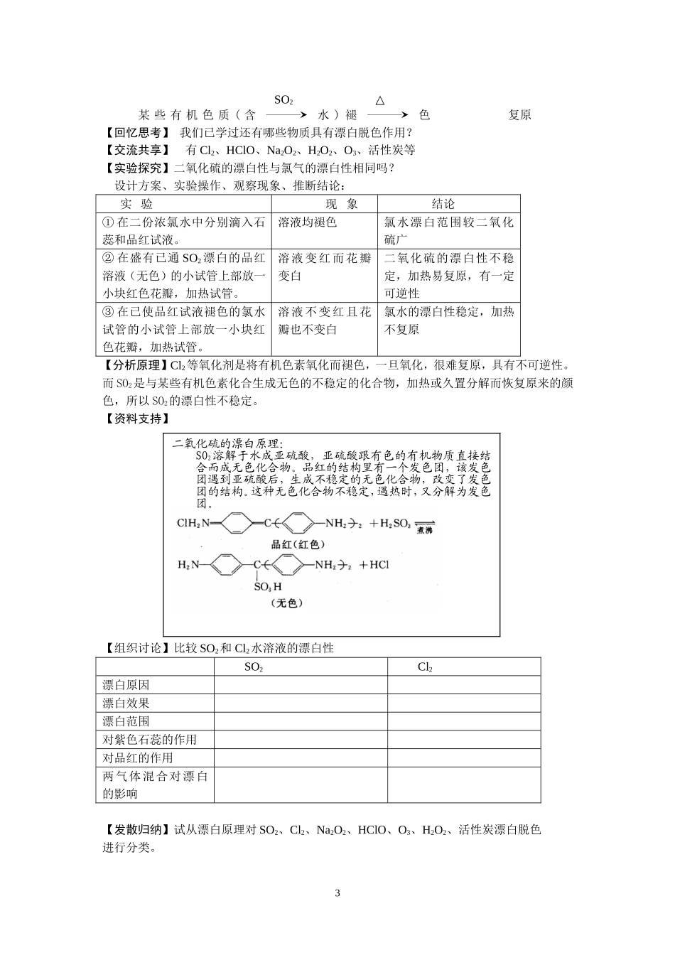 so2教学设计_第3页