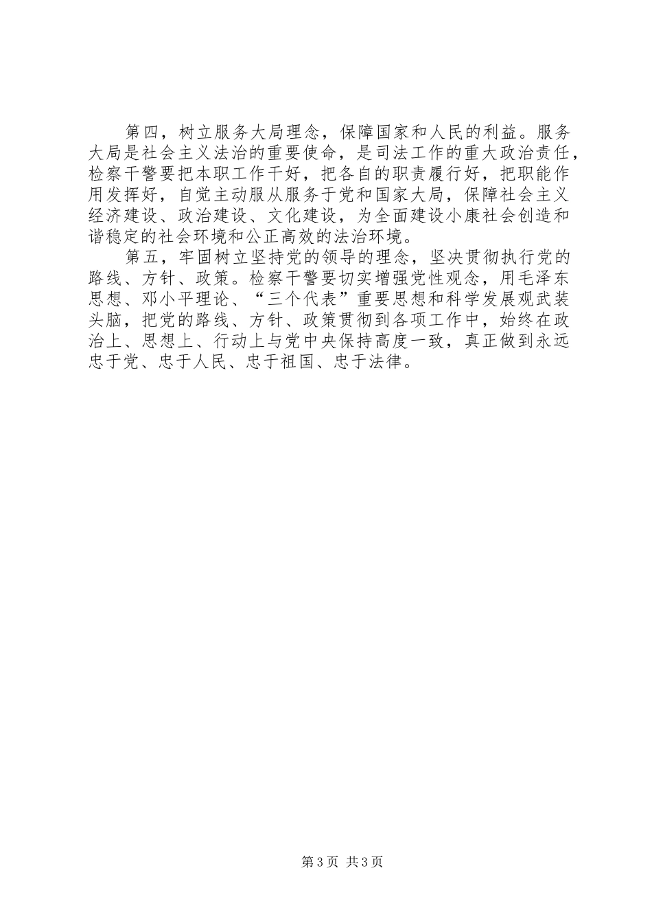 社会主义法治理念教育活动心得体会(十一)_第3页