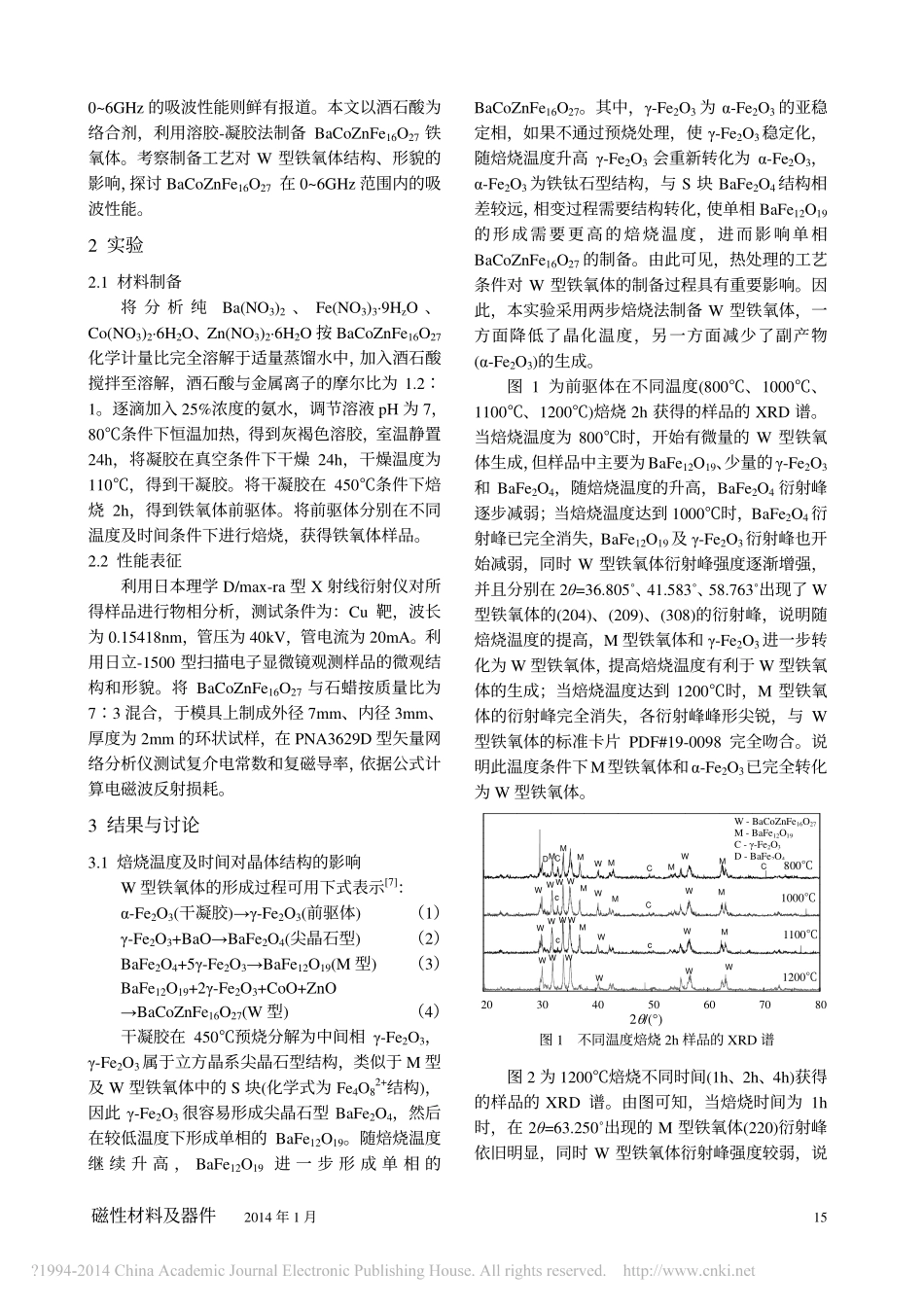 W型铁氧体BaCoZnFe_16_O_27_的制备及吸波性能_靳强_第2页