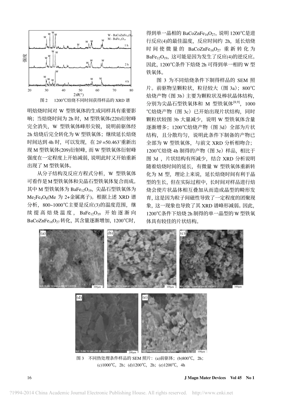 W型铁氧体BaCoZnFe_16_O_27_的制备及吸波性能_靳强_第3页