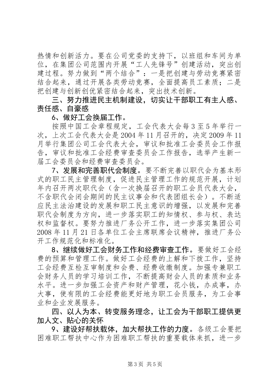 企业工会工作意见_第3页