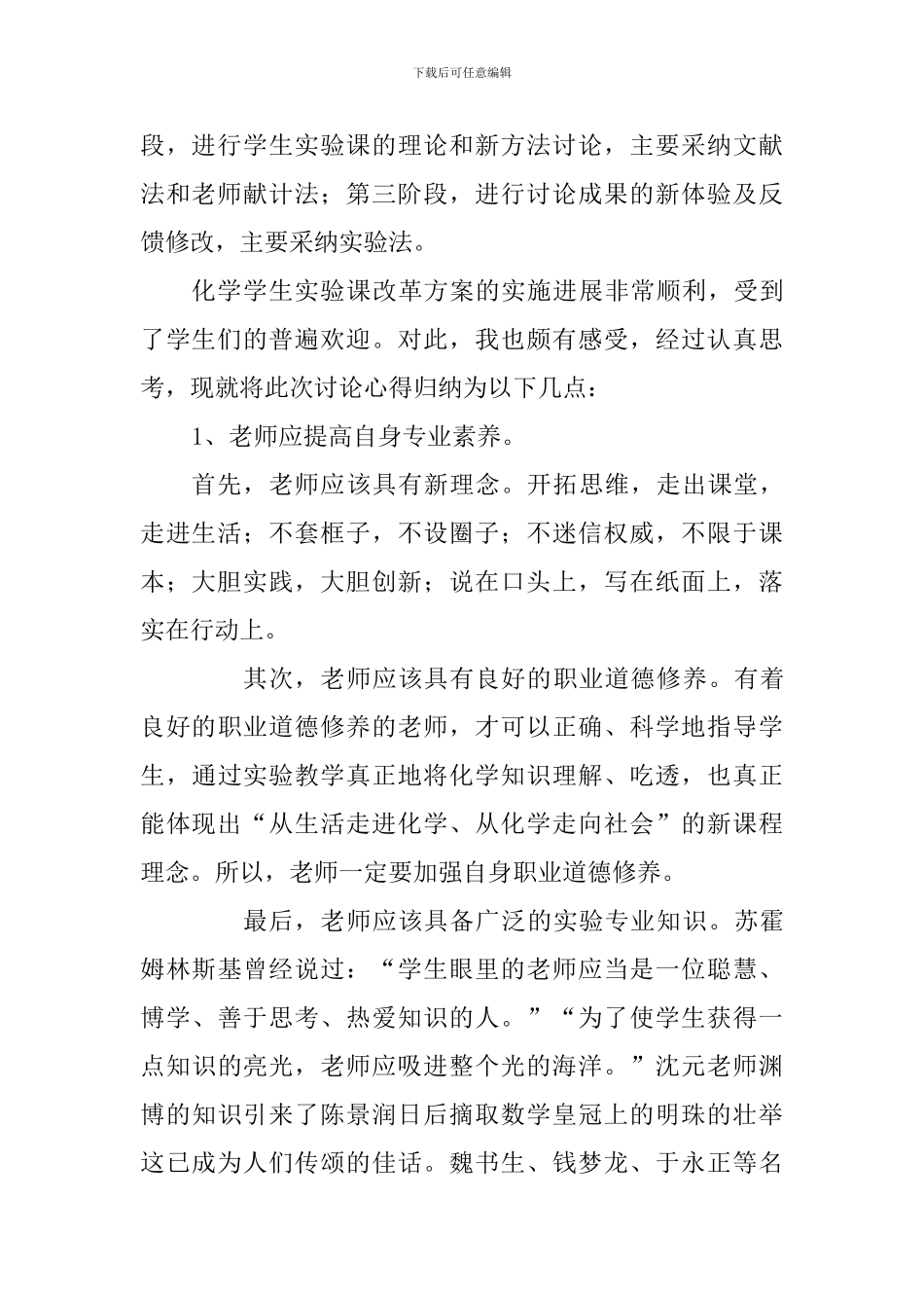 初中化学实验教学小组合作学习策略的研究心得_第2页