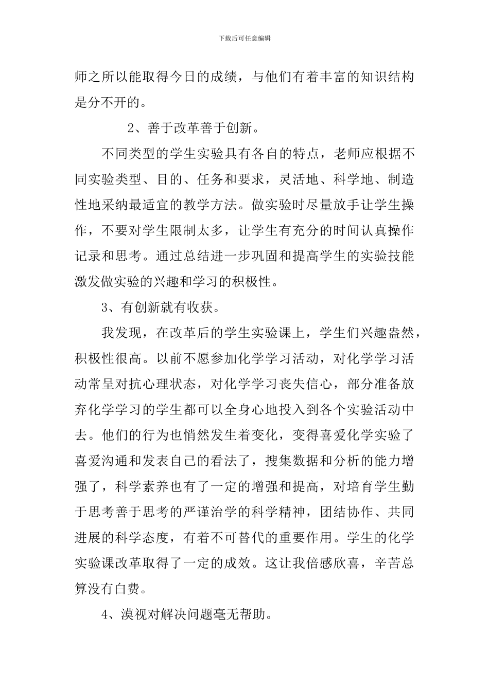 初中化学实验教学小组合作学习策略的研究心得_第3页
