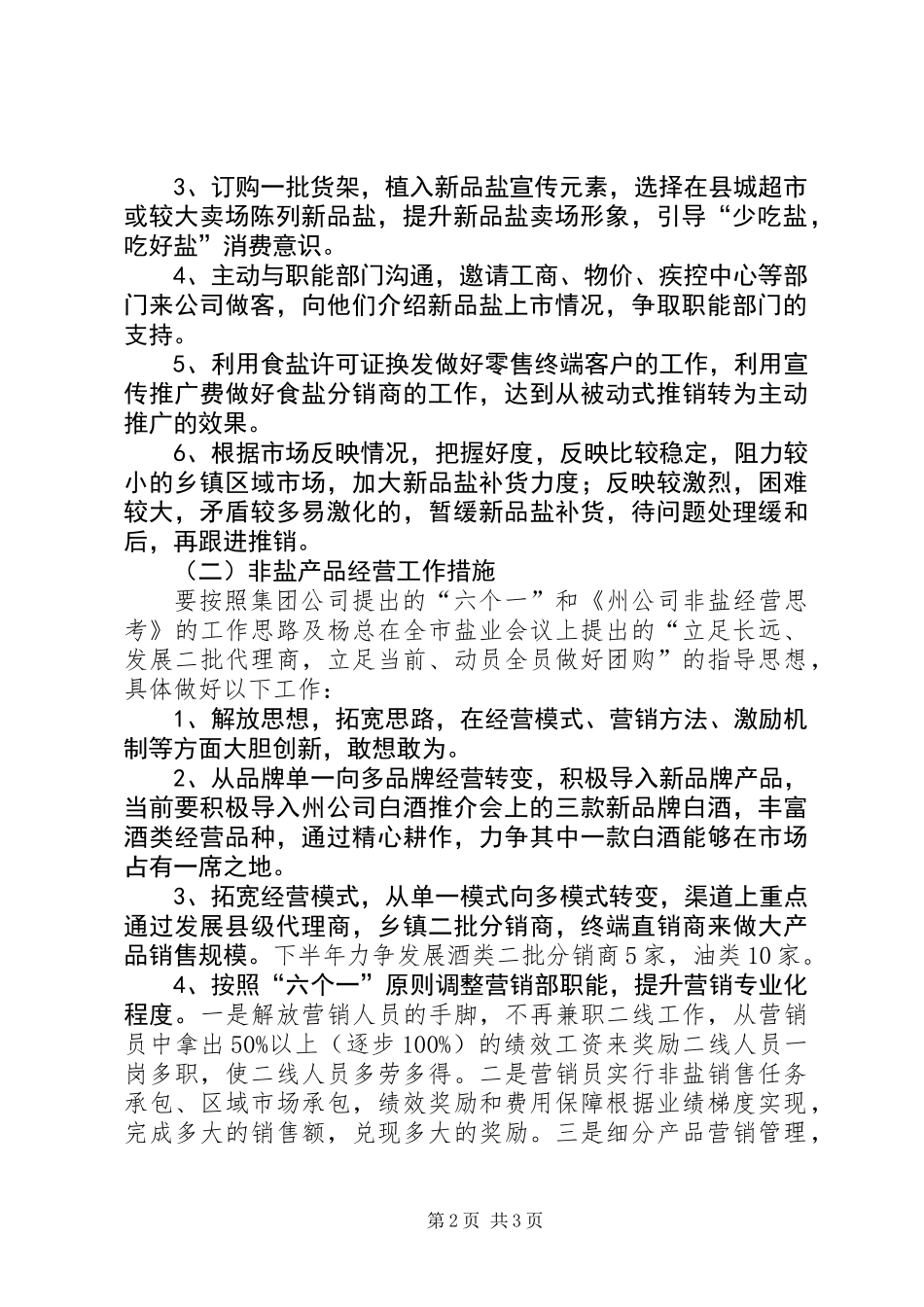 全市盐业工作情况汇报_第2页