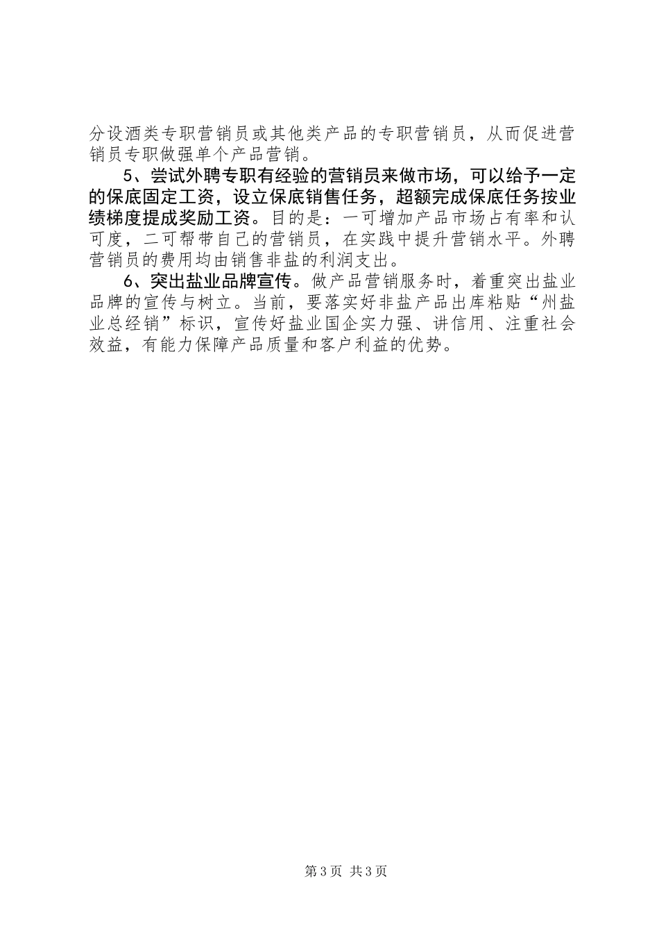 全市盐业工作情况汇报_第3页