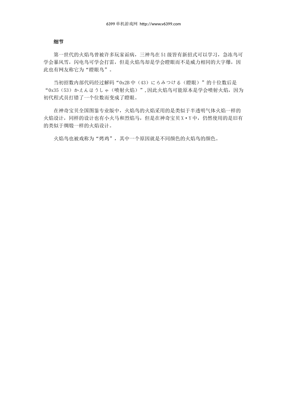 《pokemon go》火焰鸟属性图鉴介绍 火焰鸟属性怎么样？_第3页