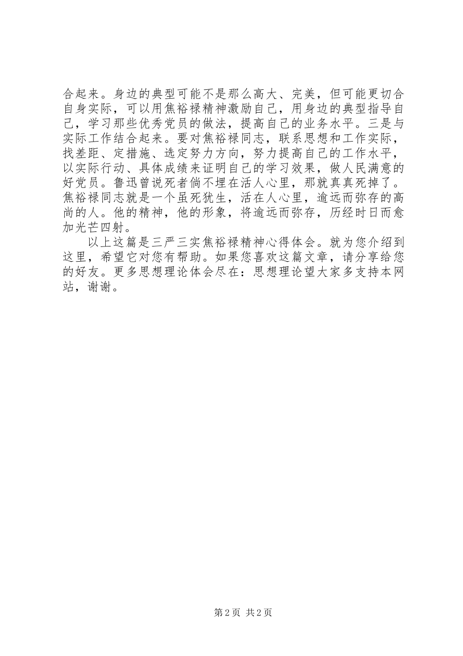 三严三实焦裕禄精神心得体会_第2页