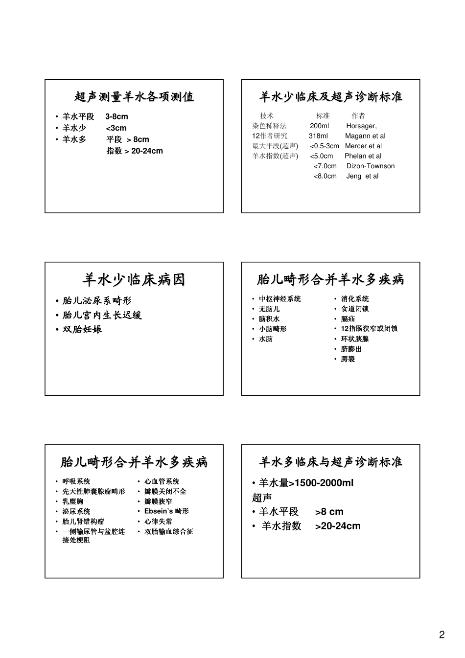 陈欣林教授胎儿附属物_第2页