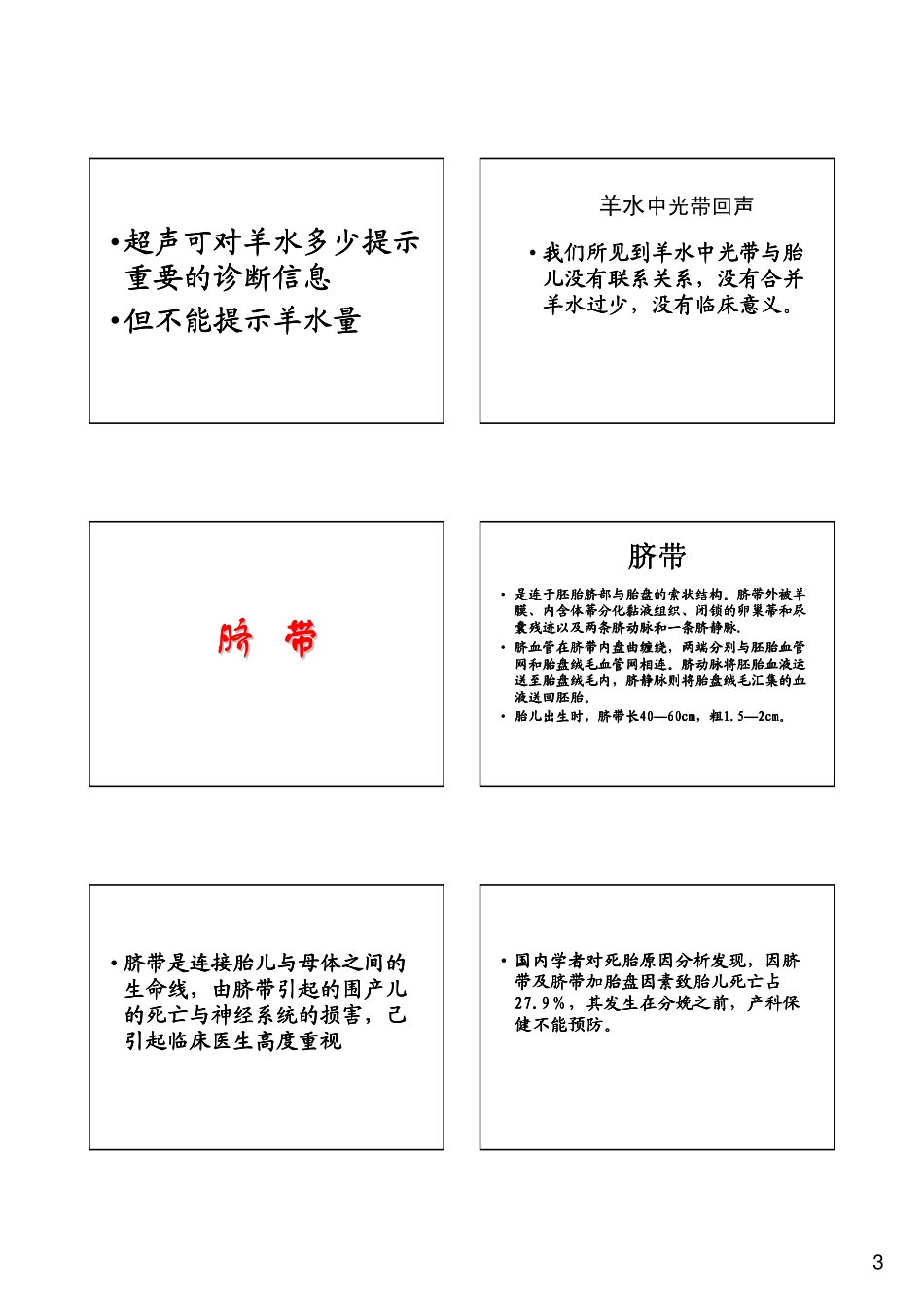 陈欣林教授胎儿附属物_第3页