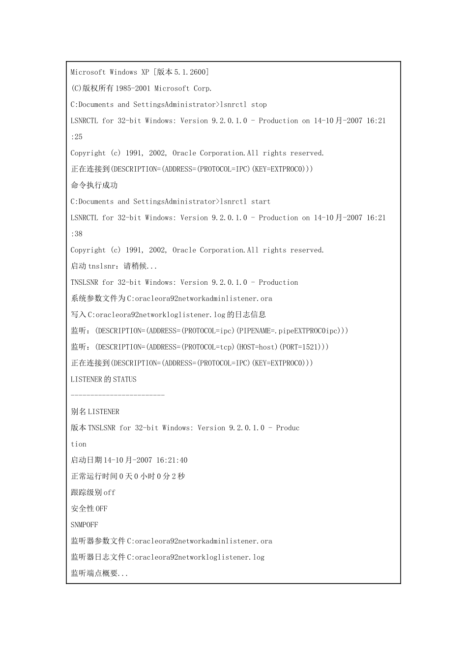 oracle透明网关配置_第3页