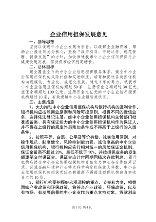 企业信用担保发展意见