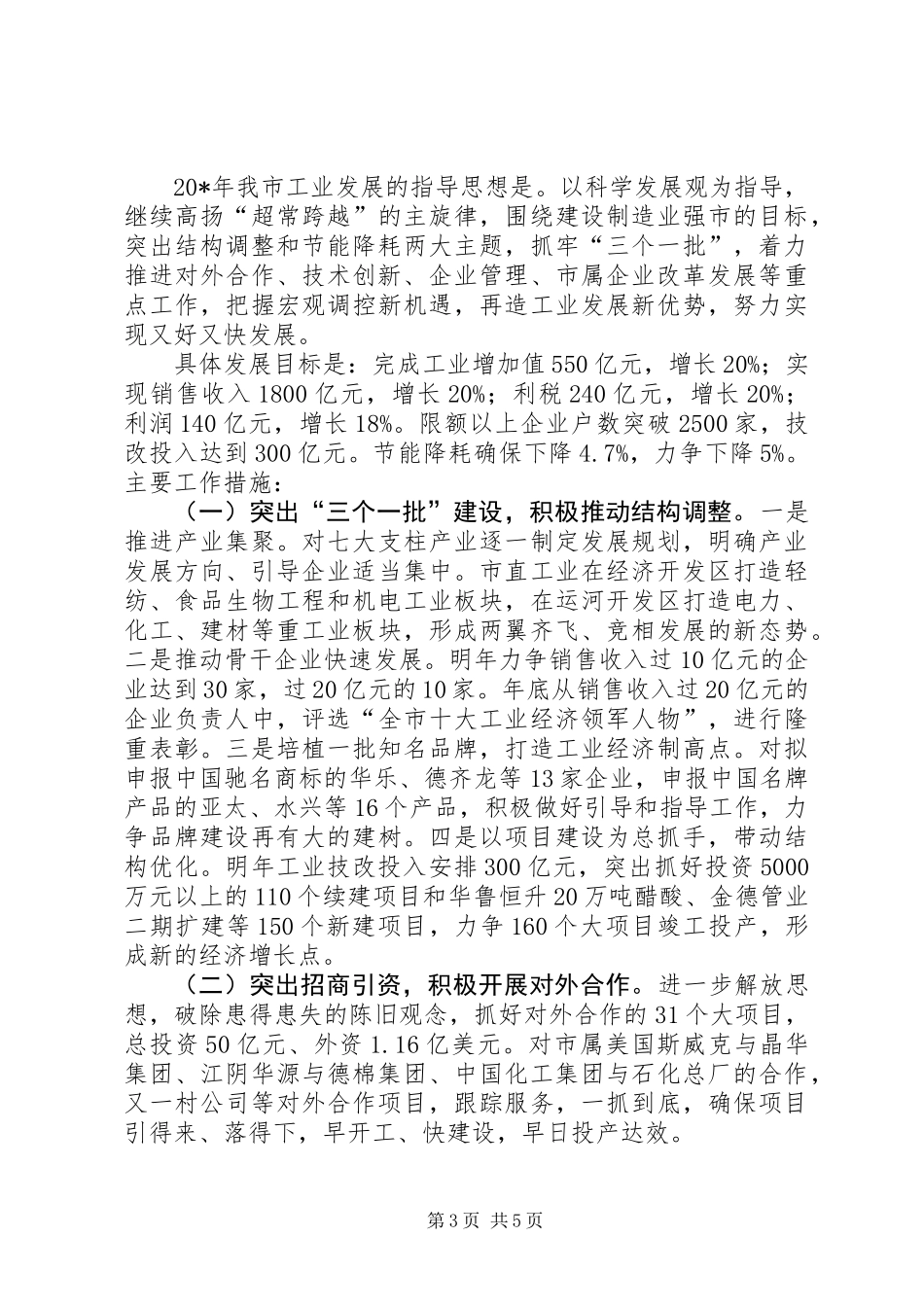 全市经济形势运行分析会议发言_第3页