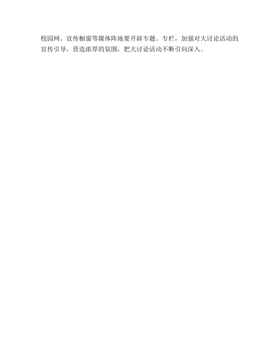 三新大讨论活动总结汇报 _第3页